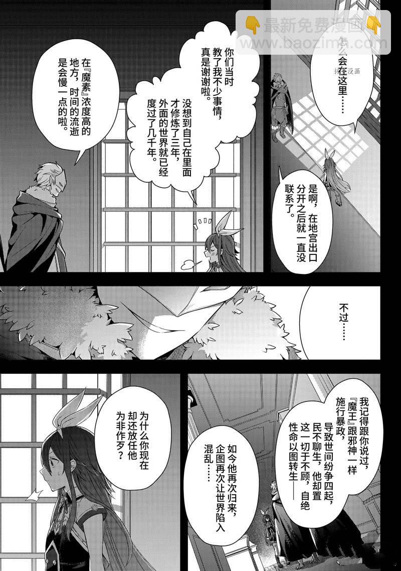 《史上最强的魔王转生为村民A》第31话 第7页