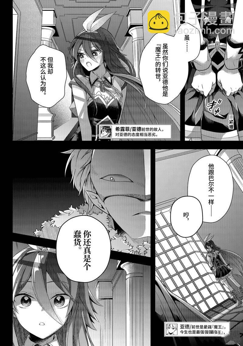 《史上最强的魔王转生为村民A》第31话 第8页