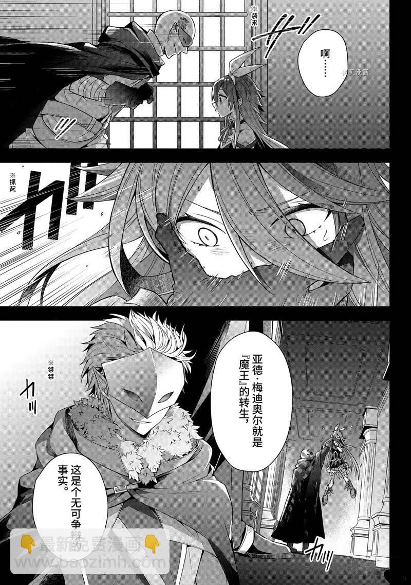 《史上最强的魔王转生为村民A》第31话 第9页
