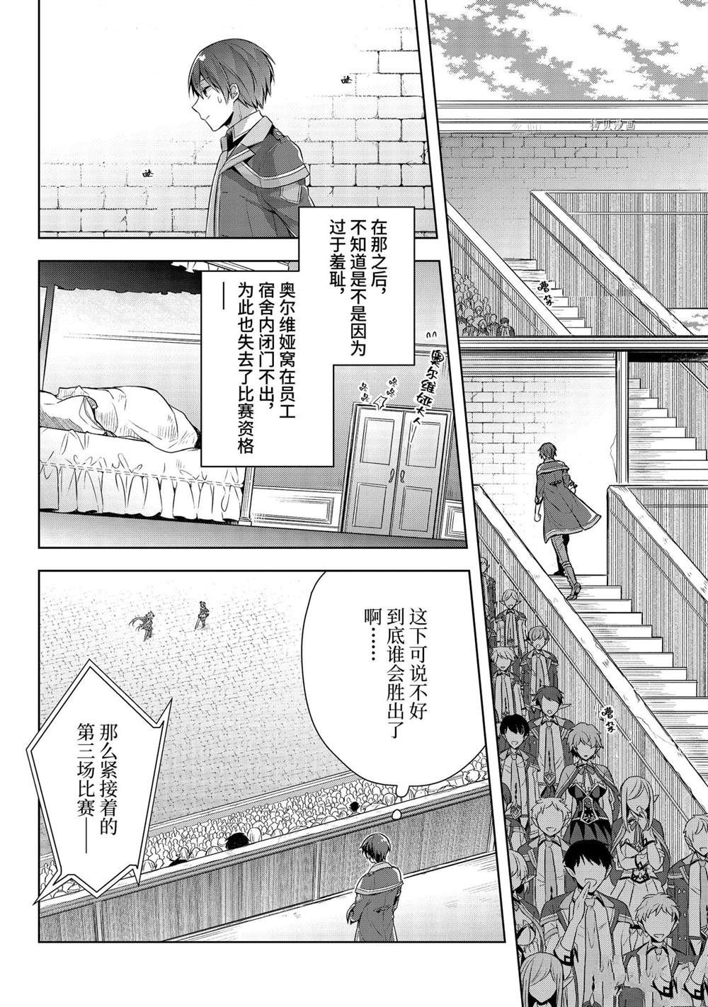 《史上最强的魔王转生为村民A》第29话 第10页