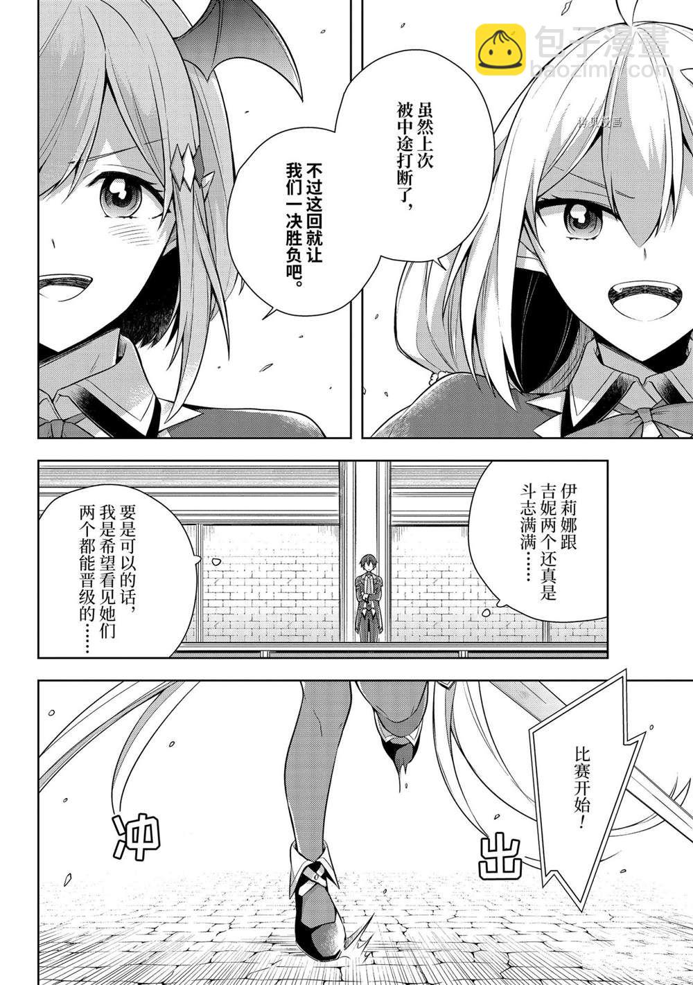 《史上最强的魔王转生为村民A》第29话 第12页