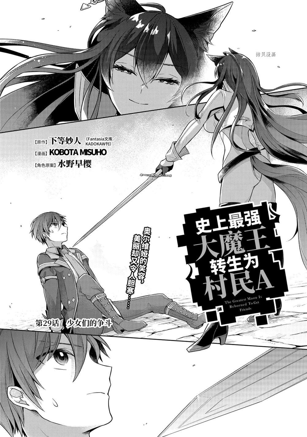 《史上最强的魔王转生为村民A》第29话 第1页
