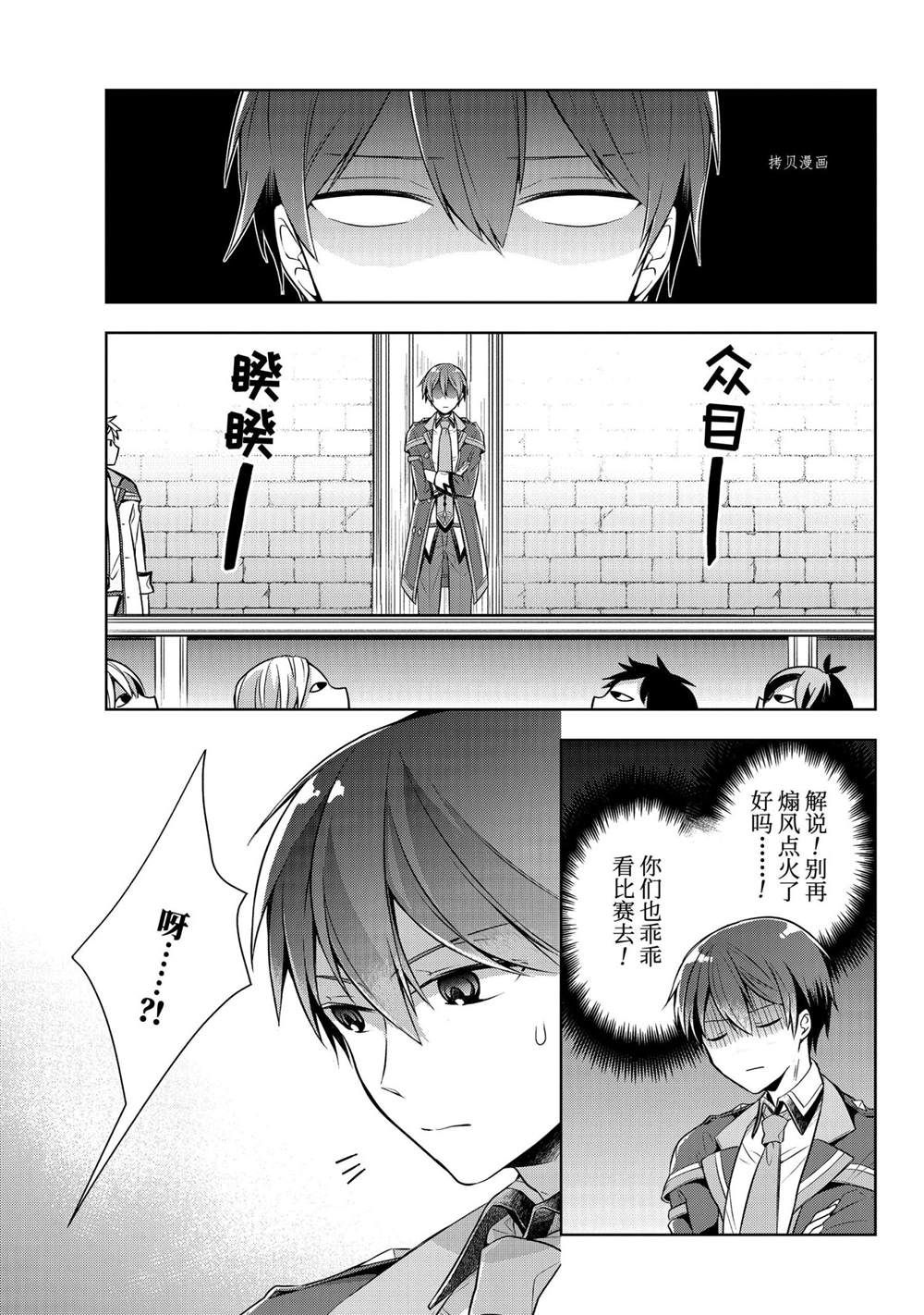 《史上最强的魔王转生为村民A》第29话 第25页