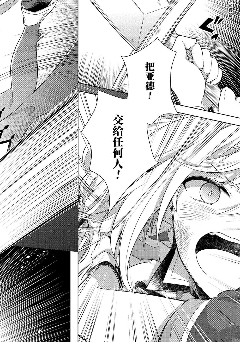 《史上最强的魔王转生为村民A》第29话 第28页