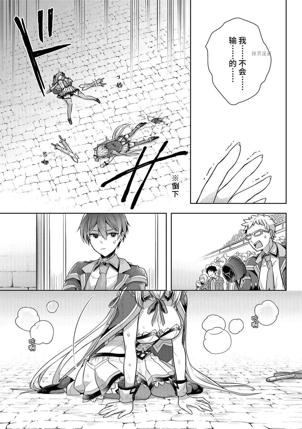 《史上最强的魔王转生为村民A》第29话 第31页