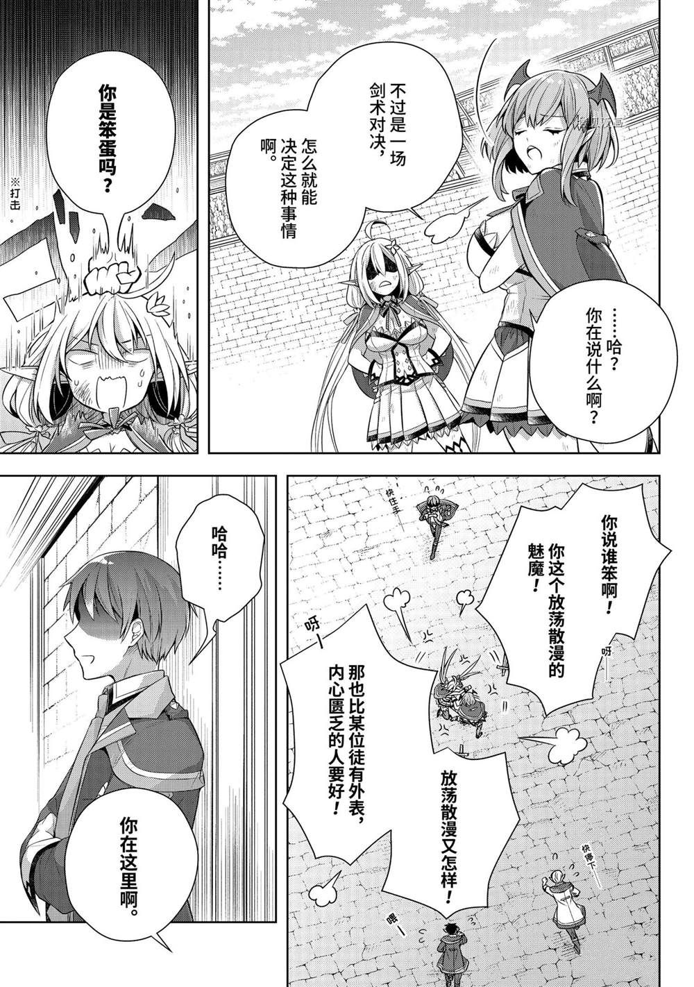 《史上最强的魔王转生为村民A》第29话 第35页