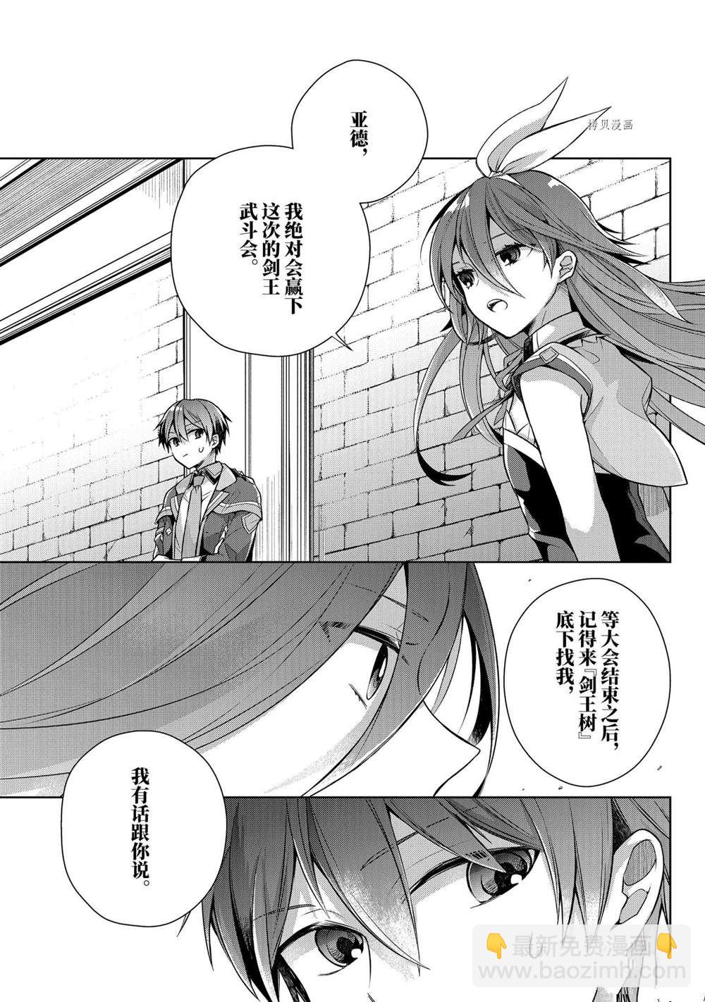 《史上最强的魔王转生为村民A》第29话 第37页
