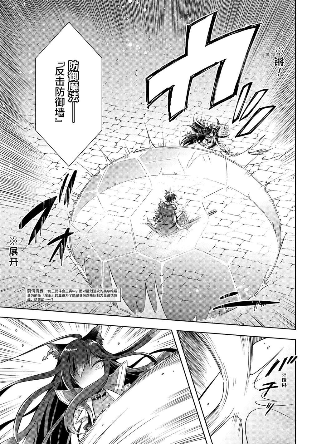 《史上最强的魔王转生为村民A》第29话 第3页