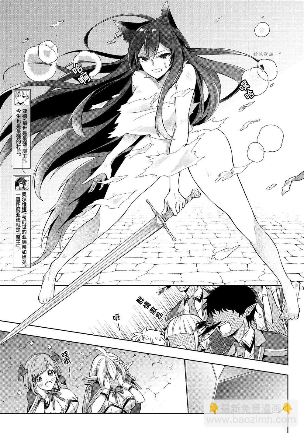 《史上最强的魔王转生为村民A》第29话 第5页