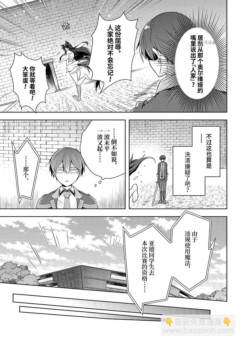 《史上最强的魔王转生为村民A》第29话 第9页