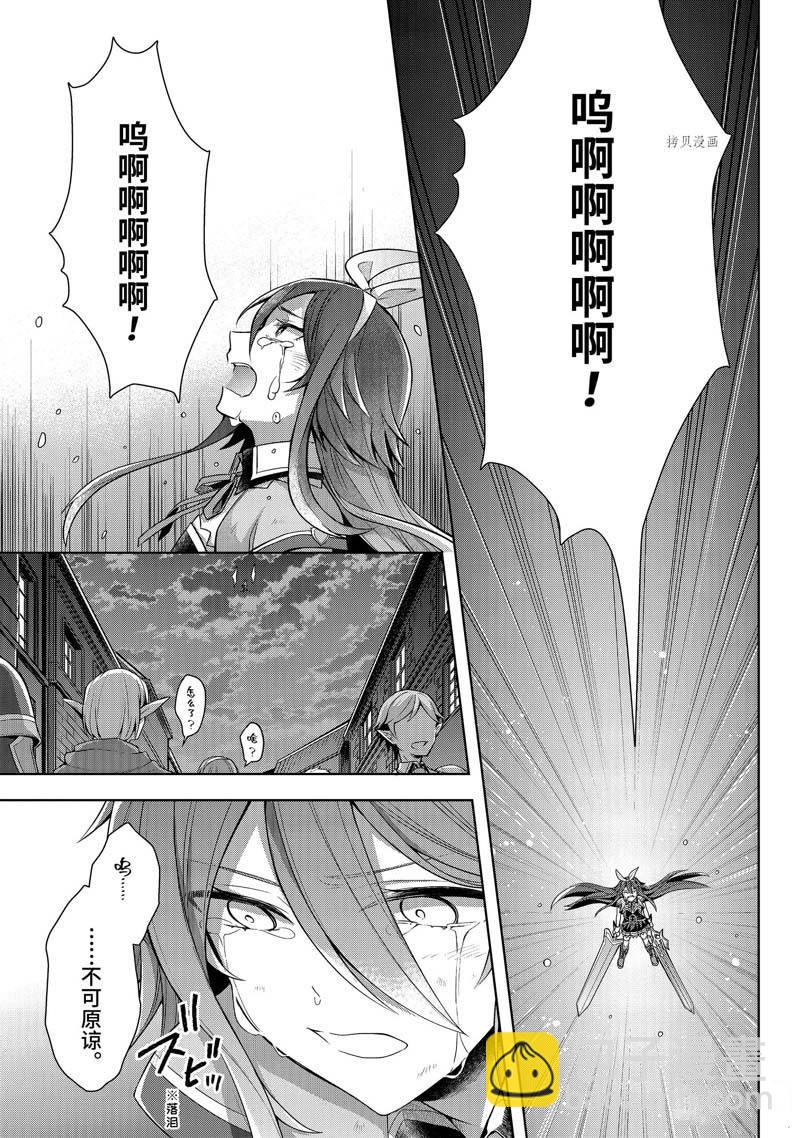 《史上最强的魔王转生为村民A》第32话 第13页