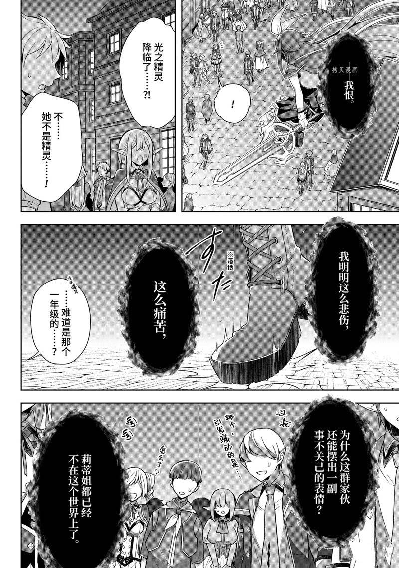 《史上最强的魔王转生为村民A》第32话 第14页