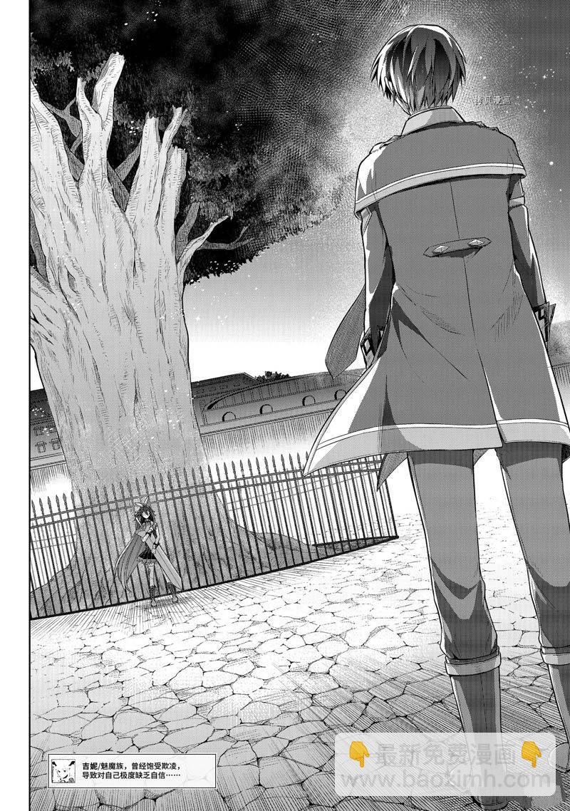 《史上最强的魔王转生为村民A》第30话 第10页