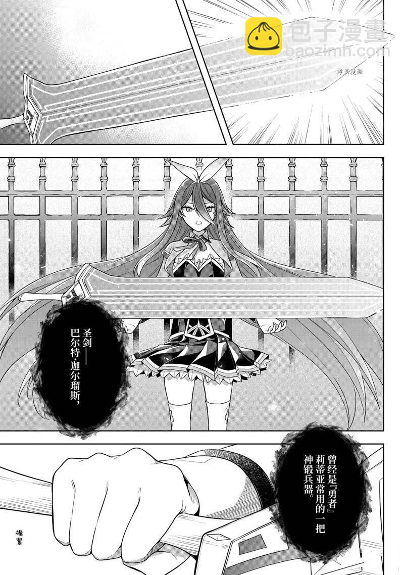《史上最强的魔王转生为村民A》第30话 第19页