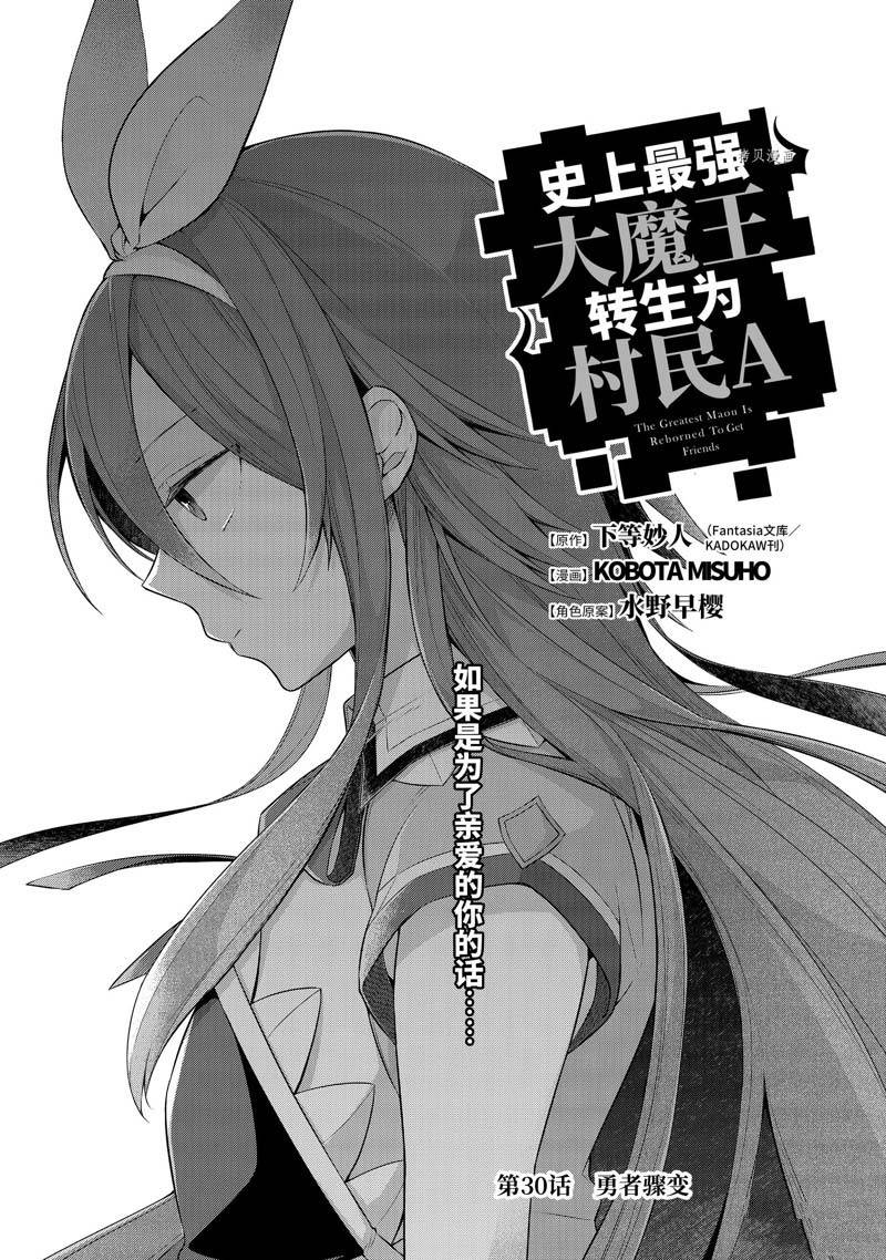 《史上最强的魔王转生为村民A》第30话 第1页