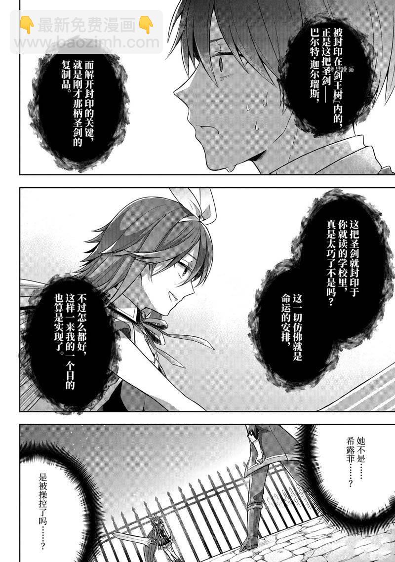 《史上最强的魔王转生为村民A》第30话 第20页