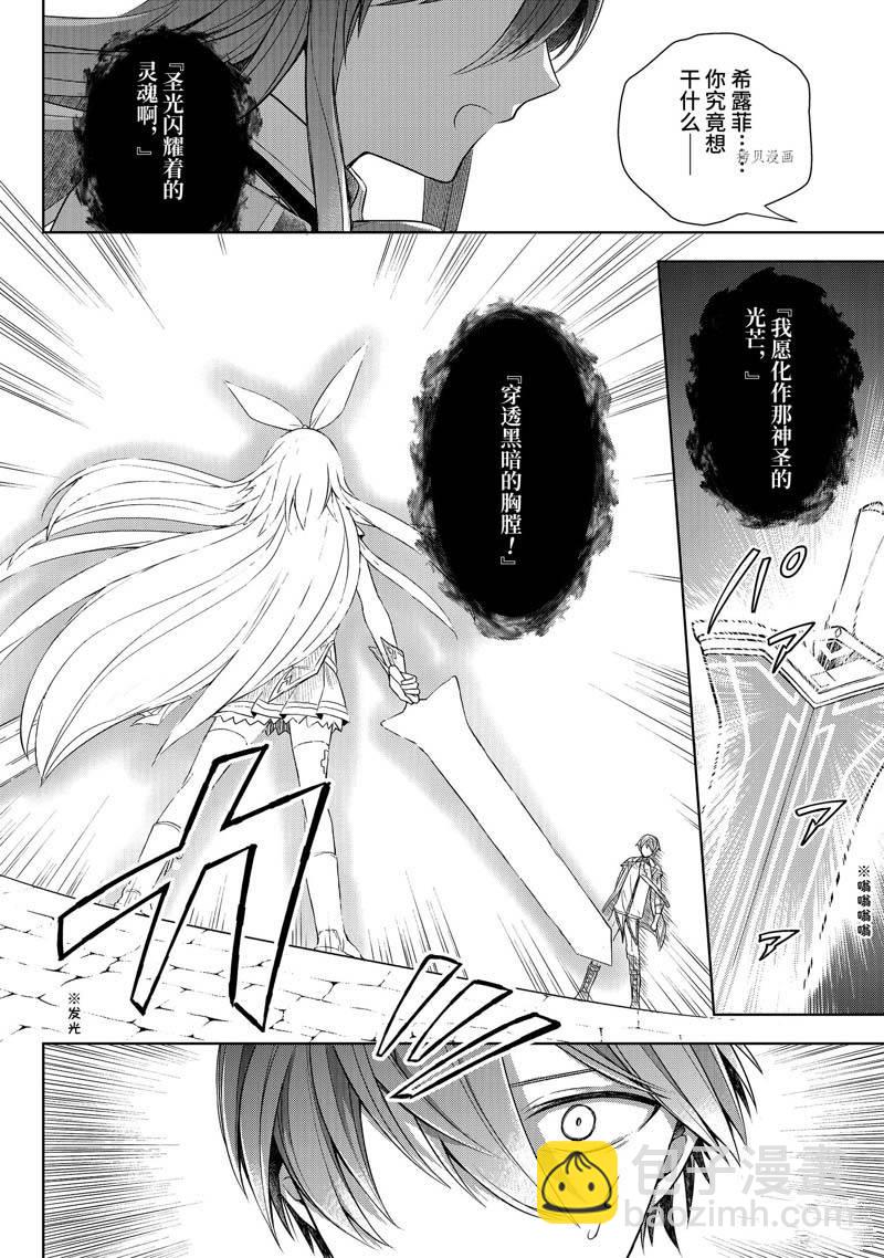 《史上最强的魔王转生为村民A》第30话 第22页