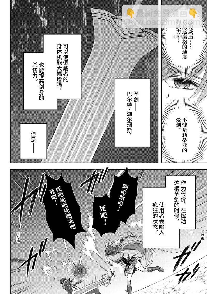 《史上最强的魔王转生为村民A》第30话 第26页