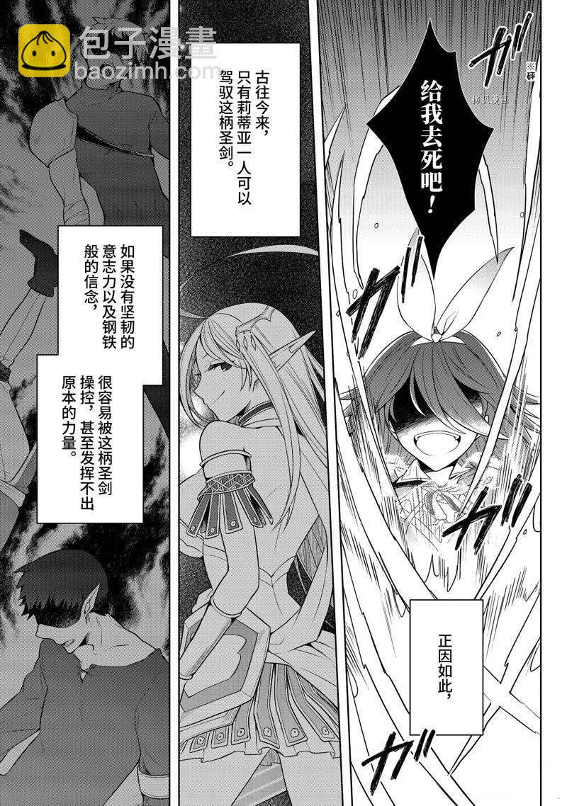 《史上最强的魔王转生为村民A》第30话 第27页