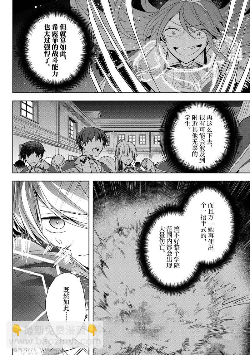 《史上最强的魔王转生为村民A》第30话 第28页