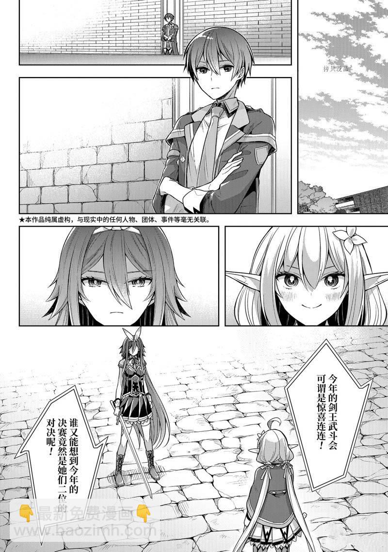 《史上最强的魔王转生为村民A》第30话 第2页