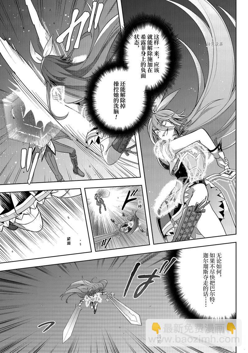 《史上最强的魔王转生为村民A》第30话 第31页