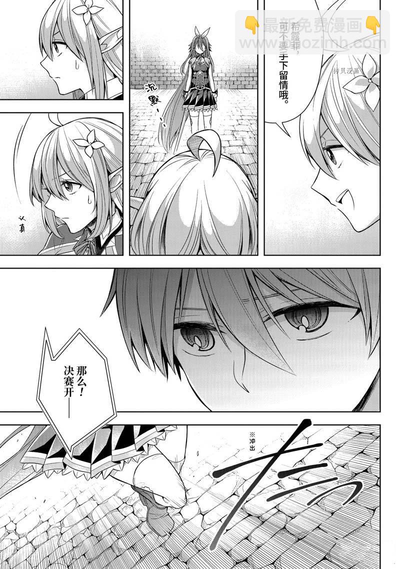 《史上最强的魔王转生为村民A》第30话 第3页