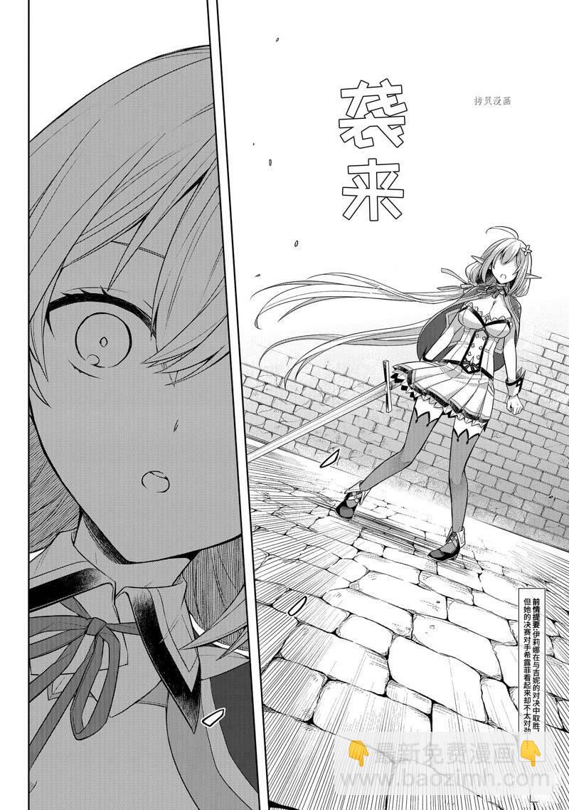 《史上最强的魔王转生为村民A》第30话 第4页