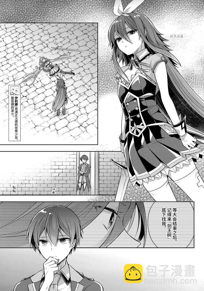 《史上最强的魔王转生为村民A》第30话 第7页