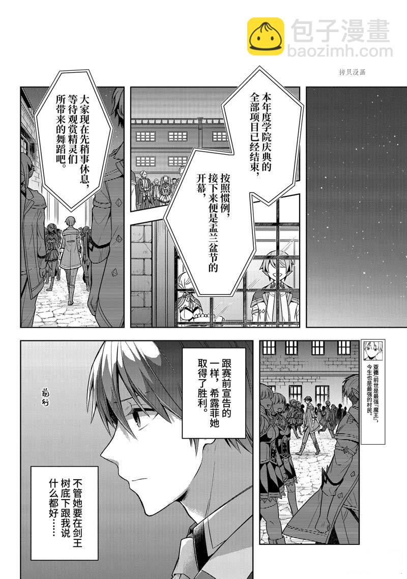 《史上最强的魔王转生为村民A》第30话 第8页