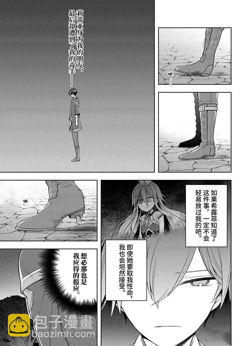 《史上最强的魔王转生为村民A》第30话 第9页
