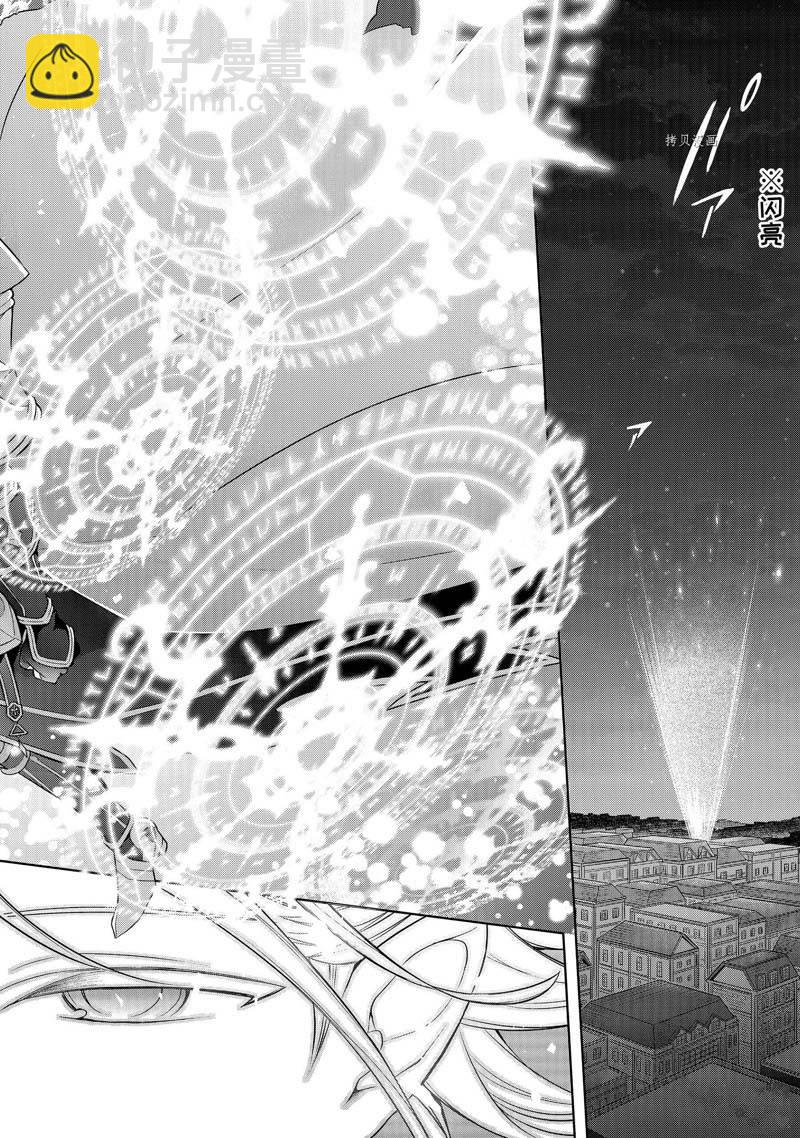 《史上最强的魔王转生为村民A》第34话 第10页