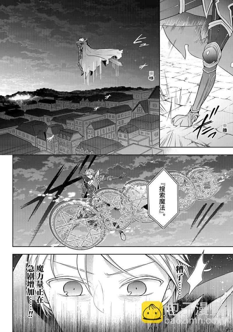 《史上最强的魔王转生为村民A》第34话 第12页