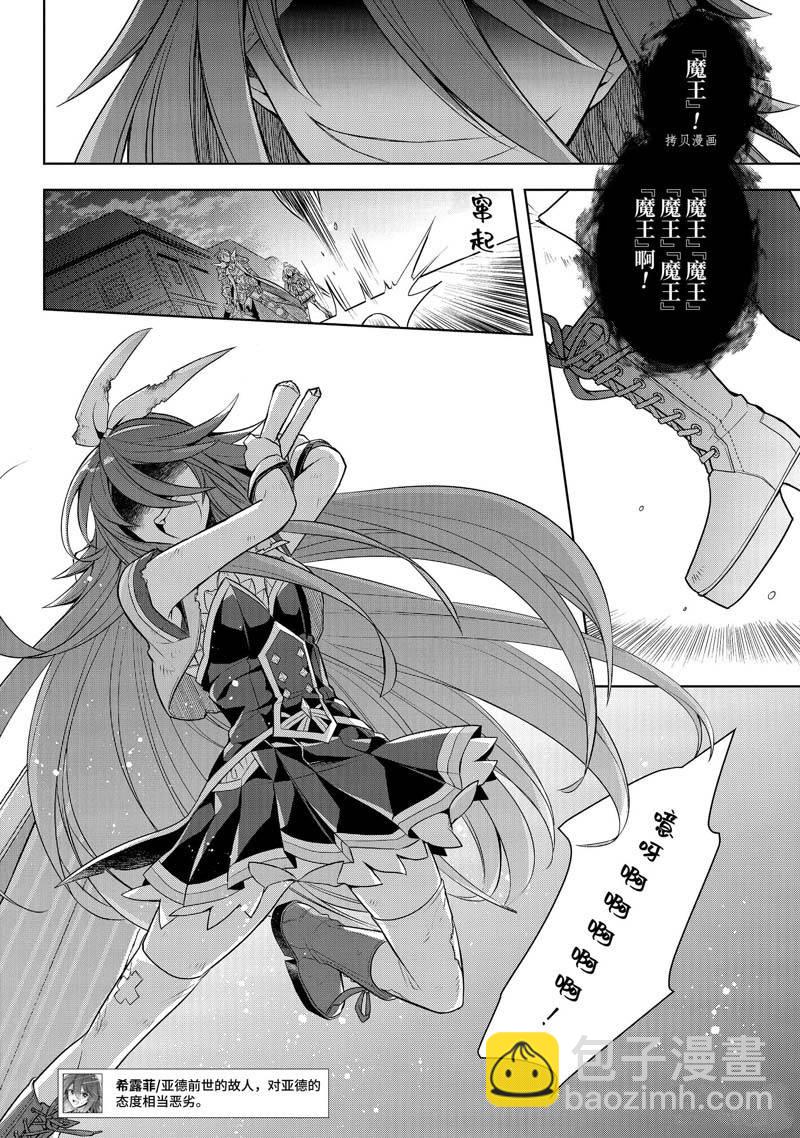 《史上最强的魔王转生为村民A》第34话 第14页