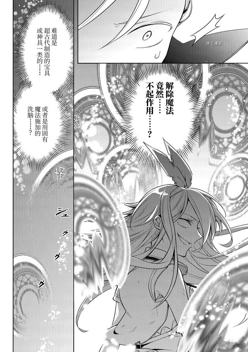 《史上最强的魔王转生为村民A》第34话 第18页