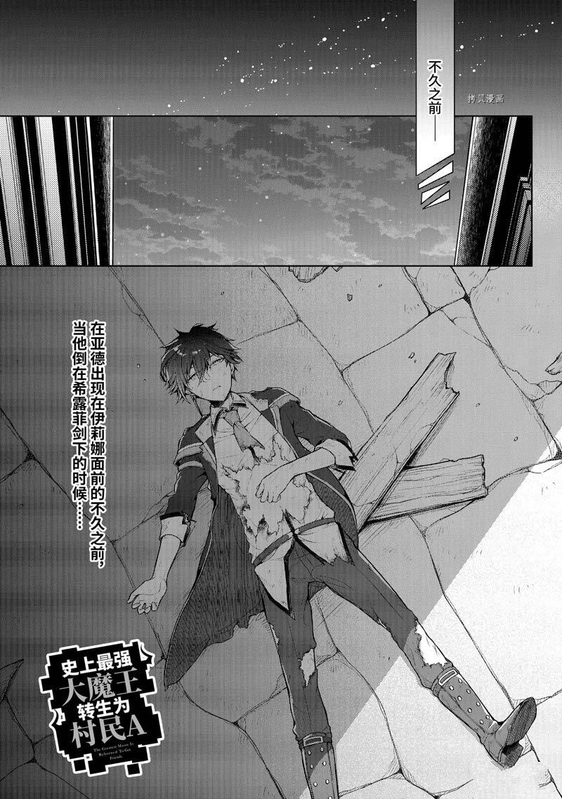 《史上最强的魔王转生为村民A》第34话 第1页