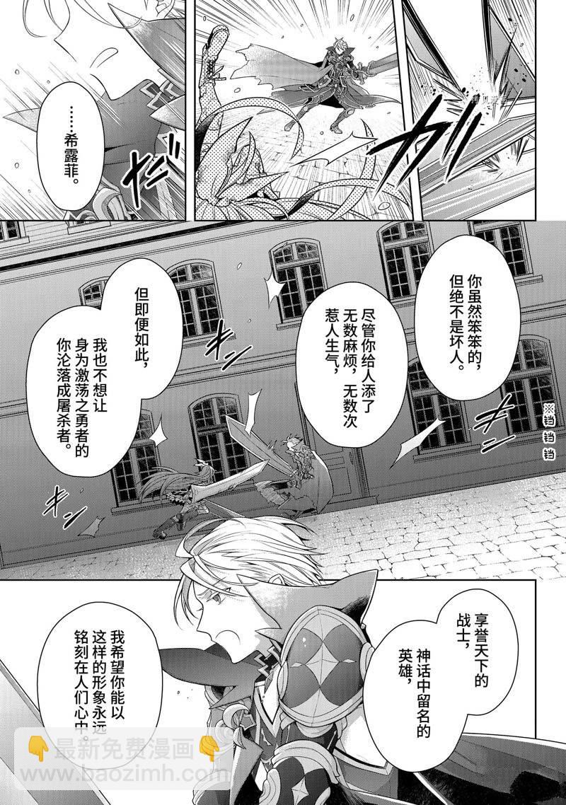 《史上最强的魔王转生为村民A》第34话 第21页