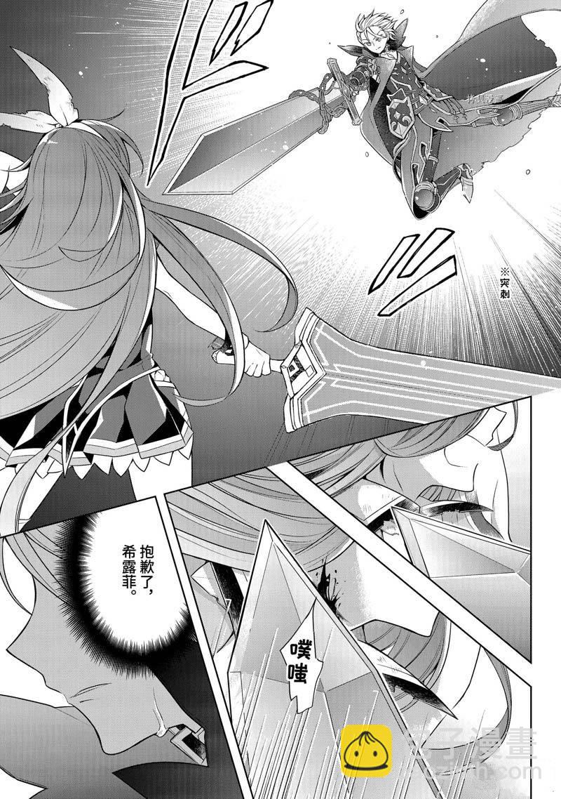 《史上最强的魔王转生为村民A》第34话 第23页