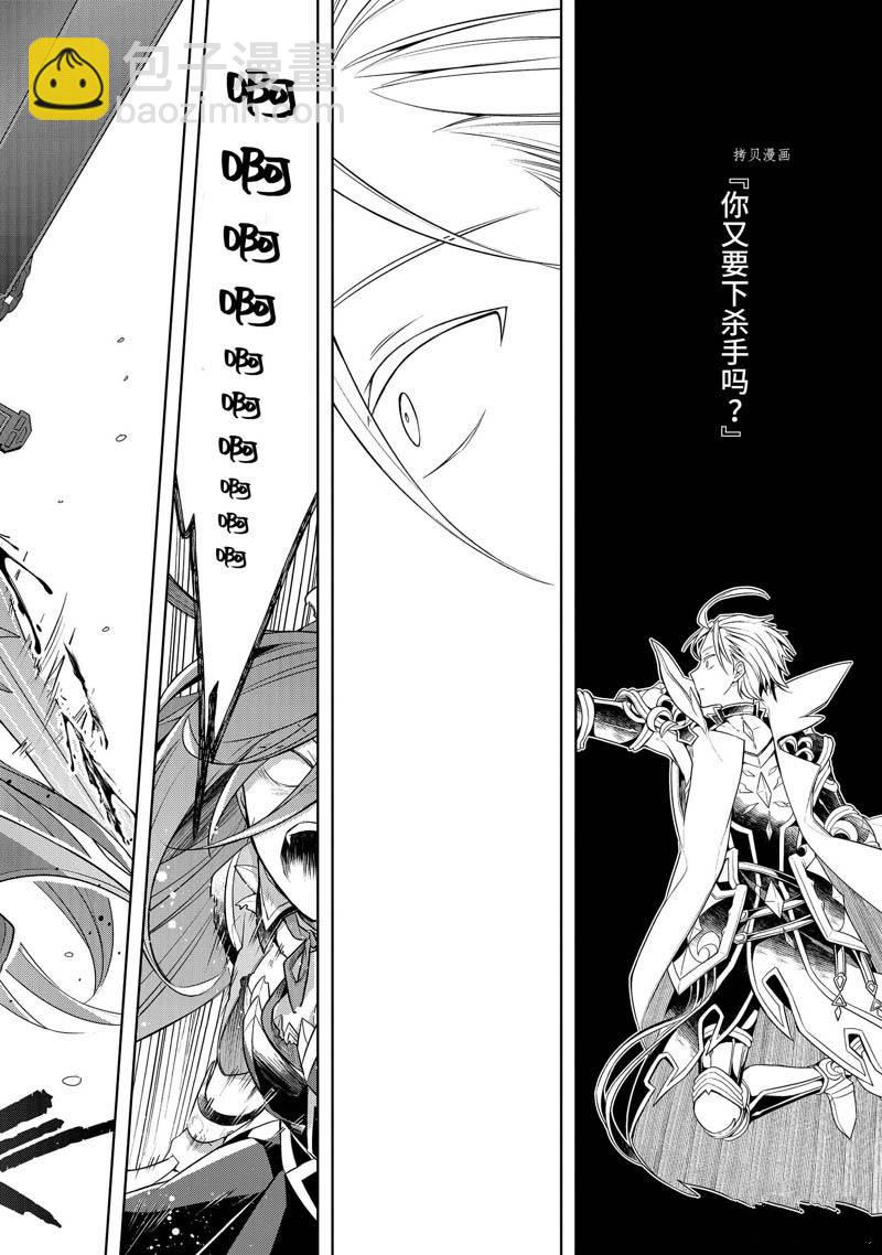 《史上最强的魔王转生为村民A》第34话 第24页