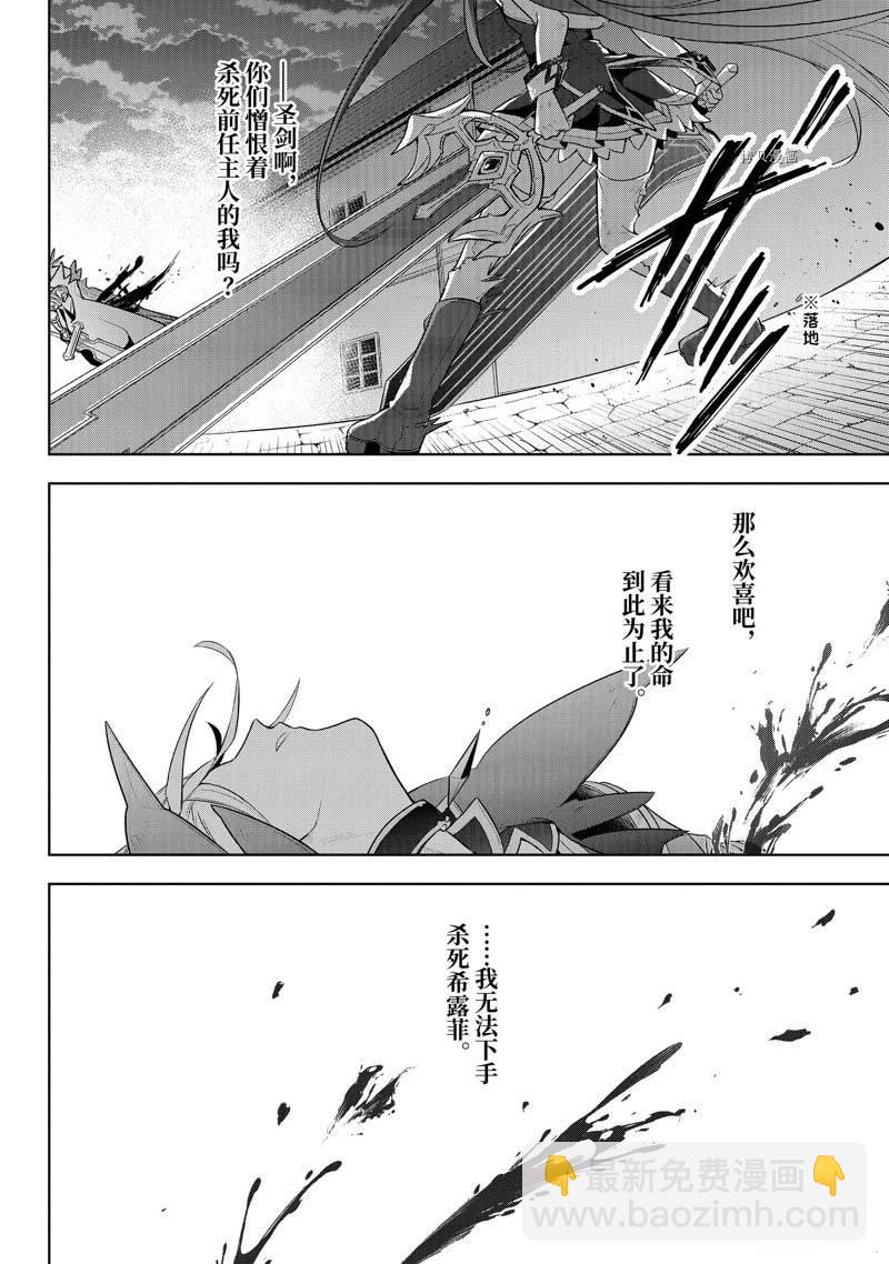《史上最强的魔王转生为村民A》第34话 第26页