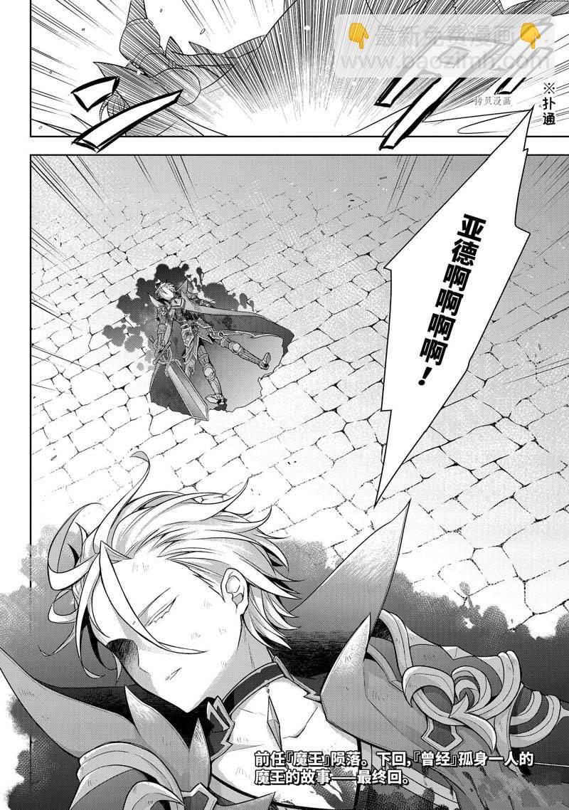 《史上最强的魔王转生为村民A》第34话 第28页