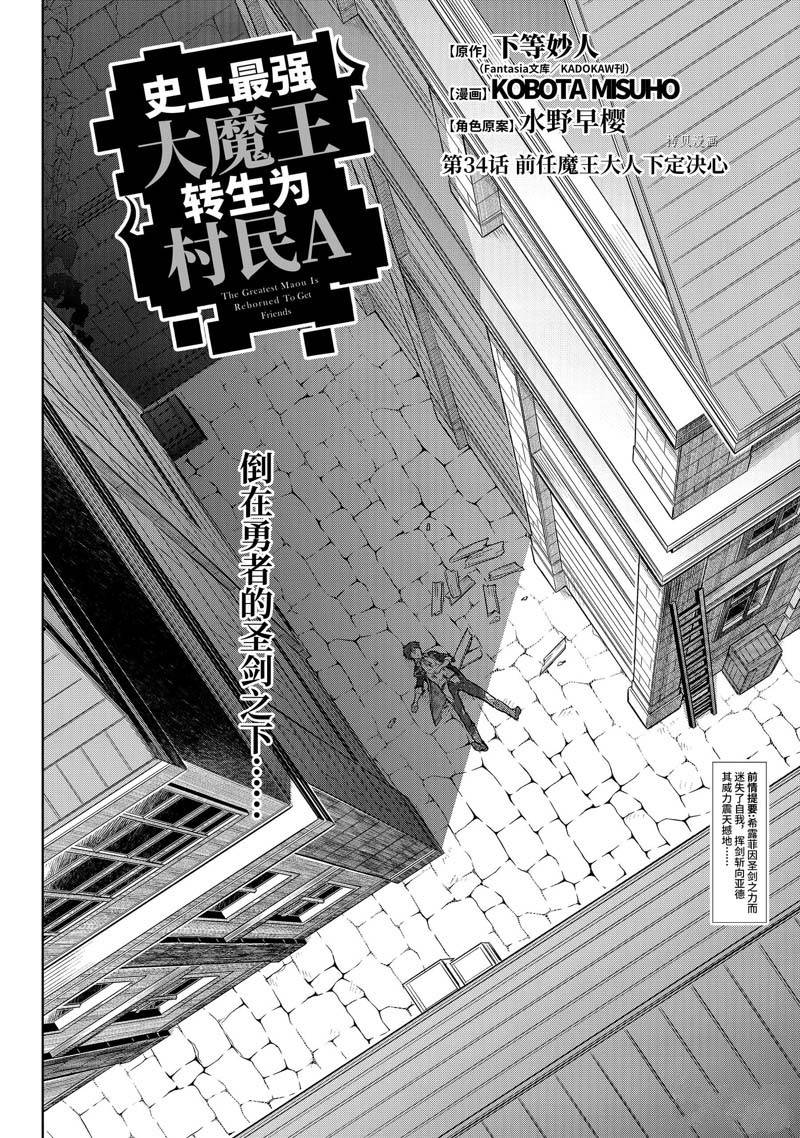 《史上最强的魔王转生为村民A》第34话 第2页