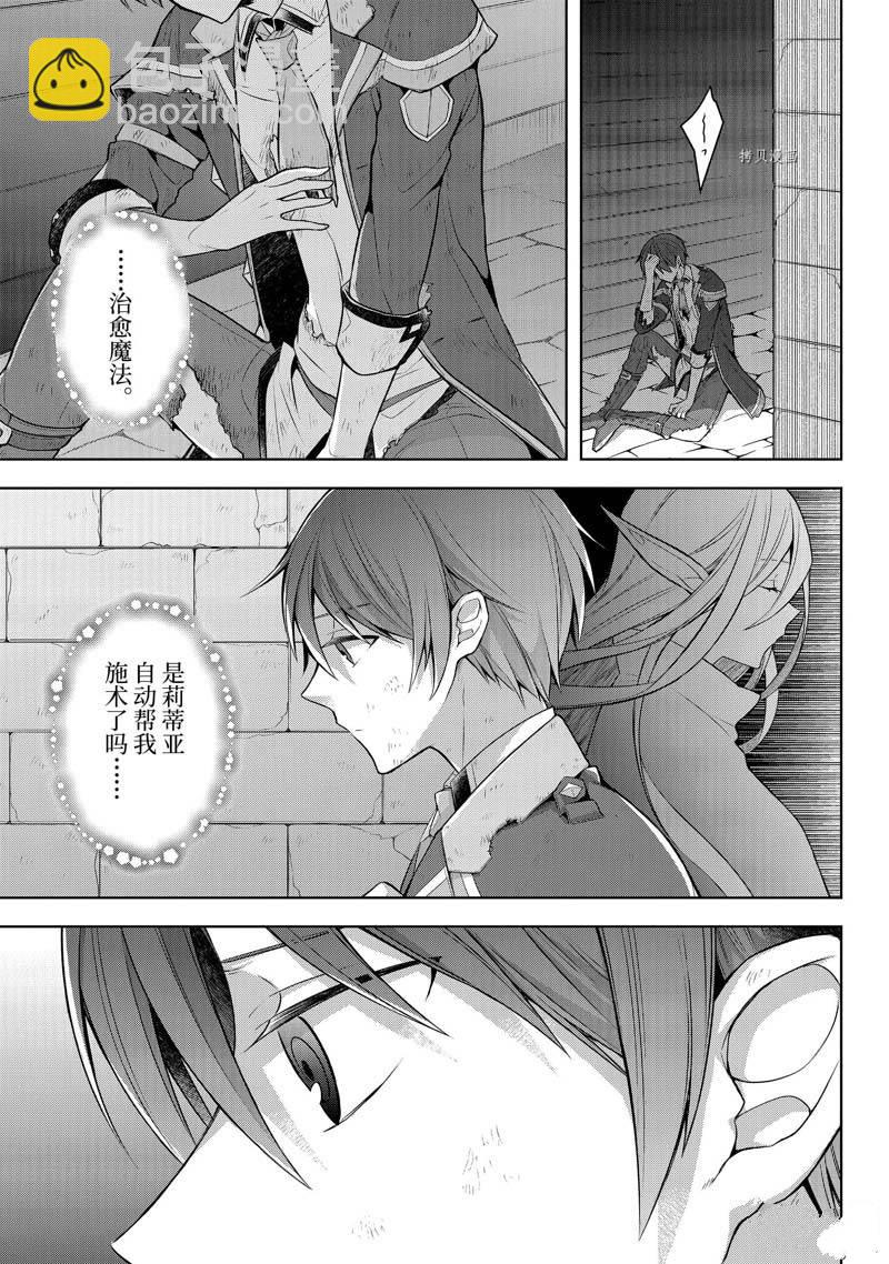 《史上最强的魔王转生为村民A》第34话 第3页