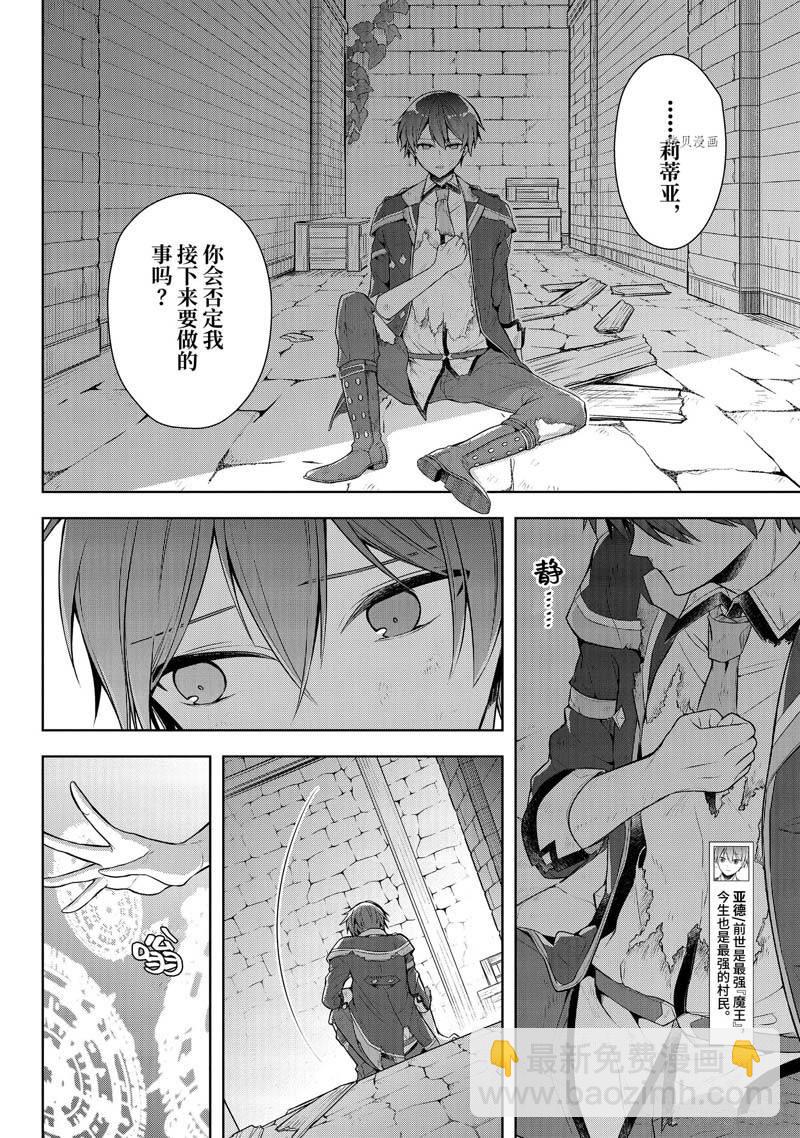《史上最强的魔王转生为村民A》第34话 第4页
