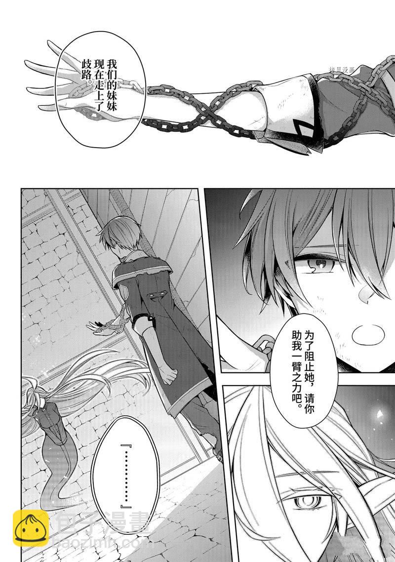 《史上最强的魔王转生为村民A》第34话 第6页