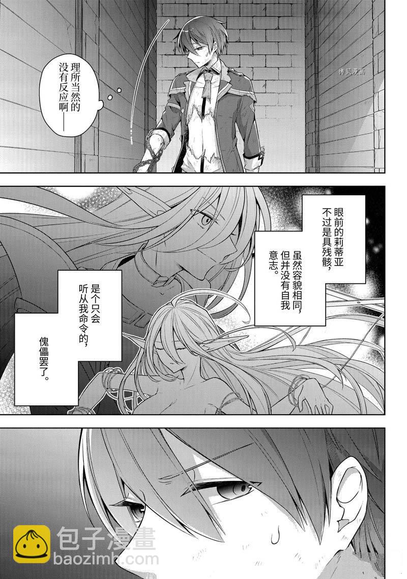 《史上最强的魔王转生为村民A》第34话 第7页