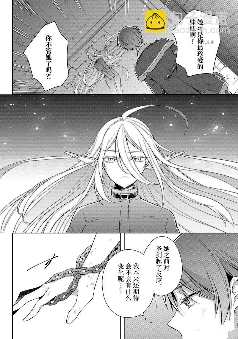 《史上最强的魔王转生为村民A》第34话 第8页