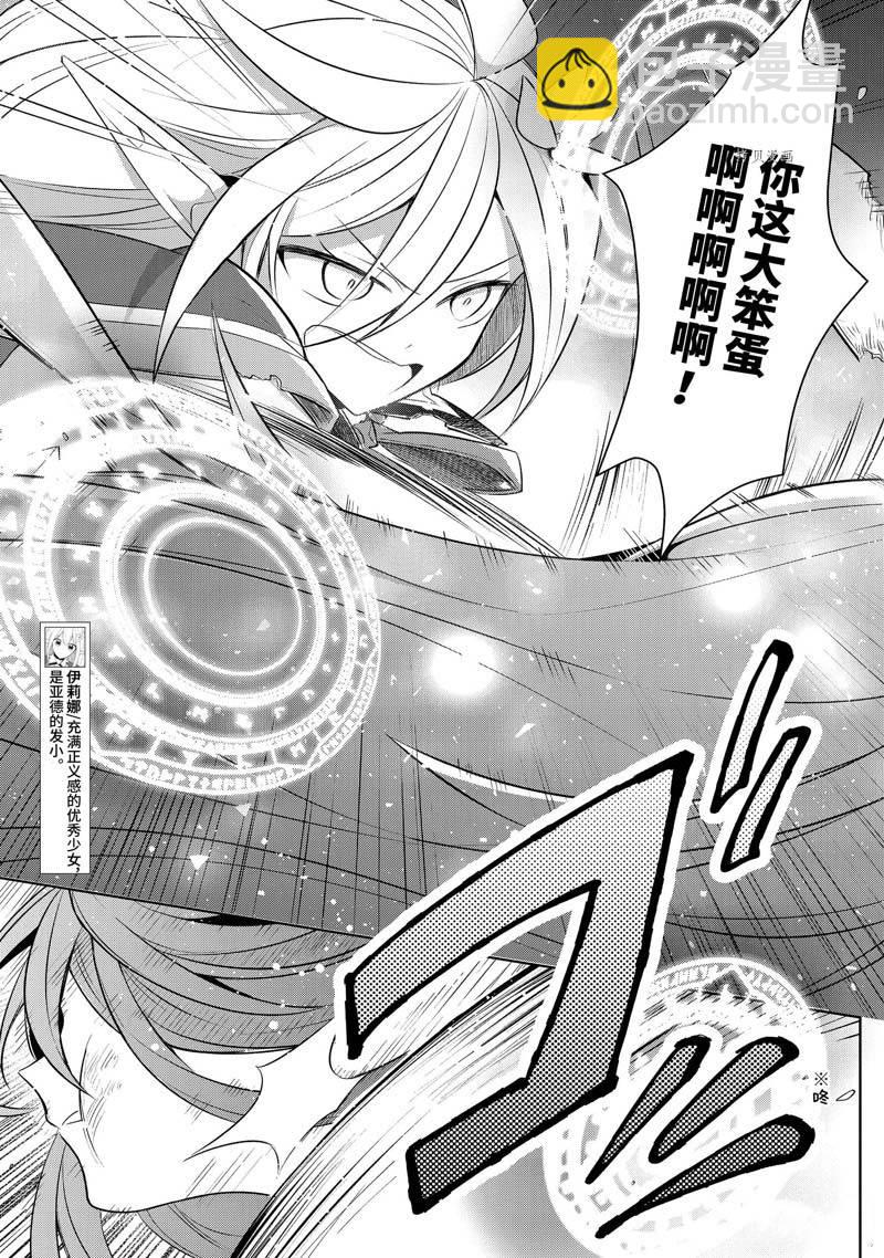 《史上最强的魔王转生为村民A》第35话 第11页