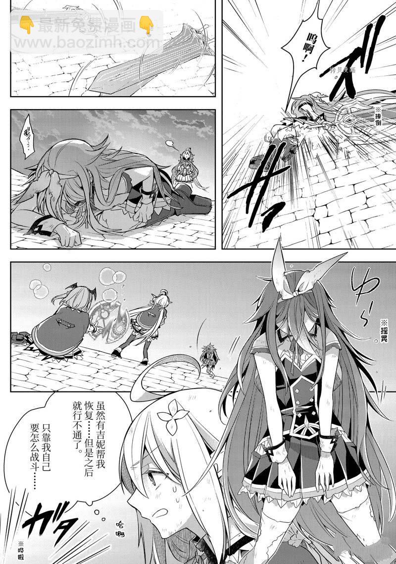 《史上最强的魔王转生为村民A》第35话 第12页