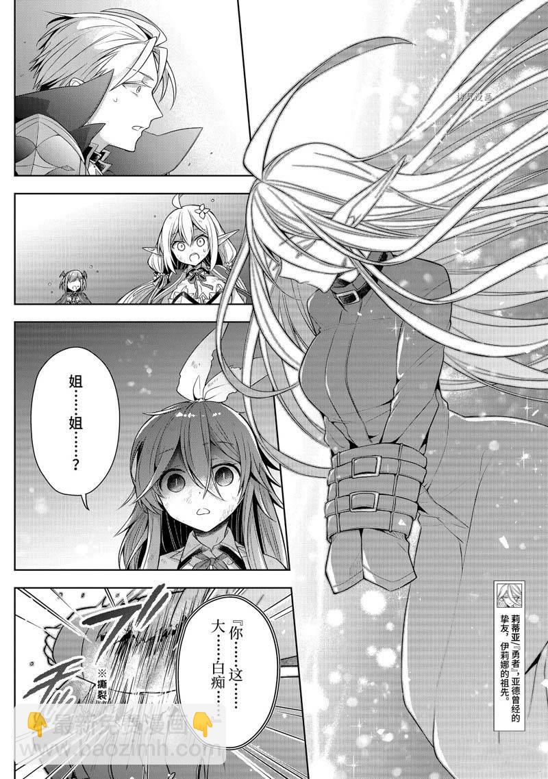 《史上最强的魔王转生为村民A》第35话 第16页